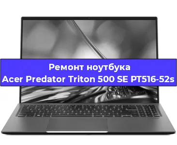 Замена жесткого диска на ноутбуке Acer Predator Triton 500 SE PT516-52s в Воронеже